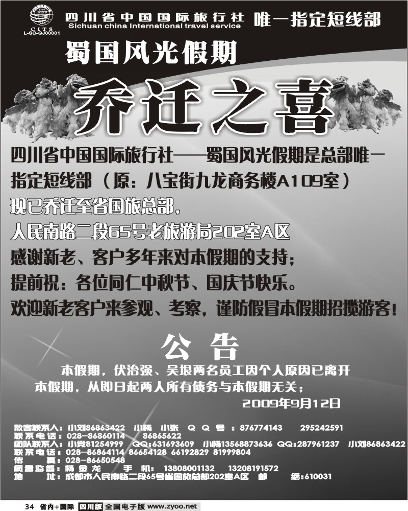 b34 省国旅 蜀国风光假期