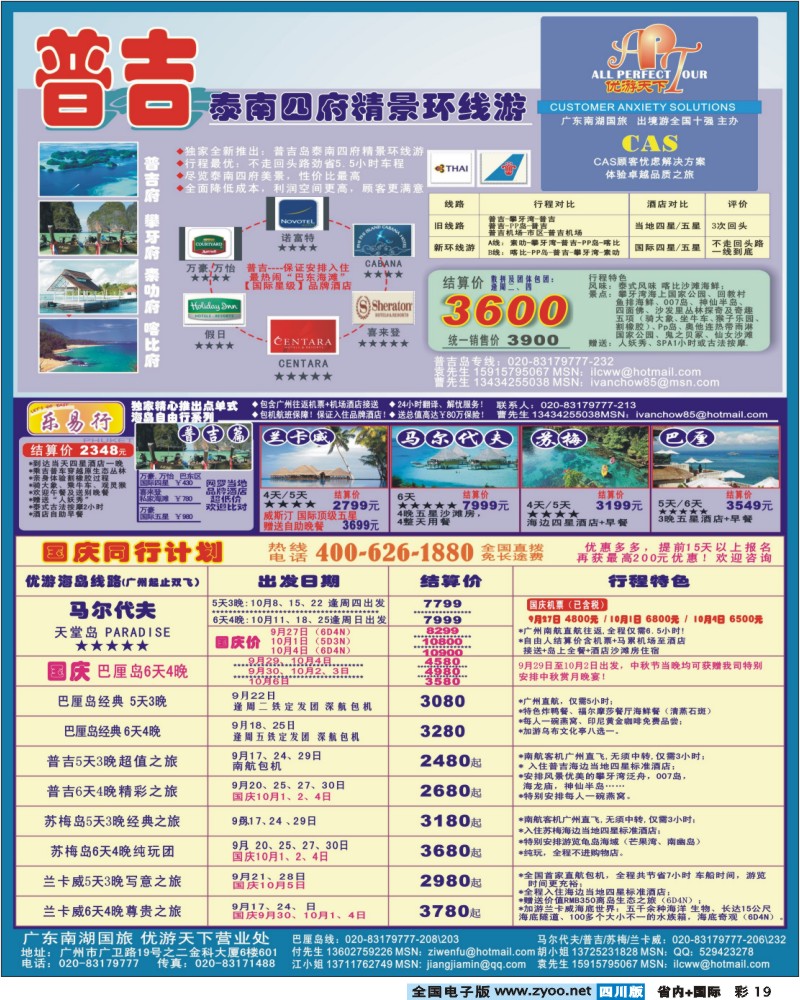 0b彩19 优游天下 巴厘 马代 普吉 苏梅 兰卡威包机