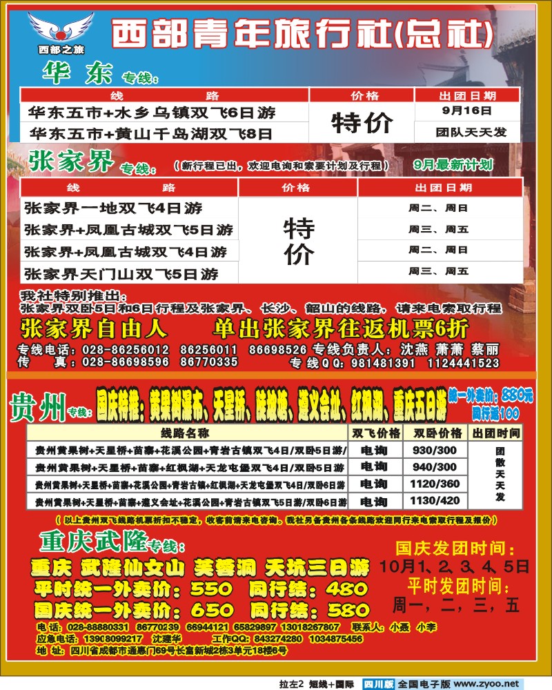 0b拉左2 西部青旅 张家界 华东 贵州 武隆