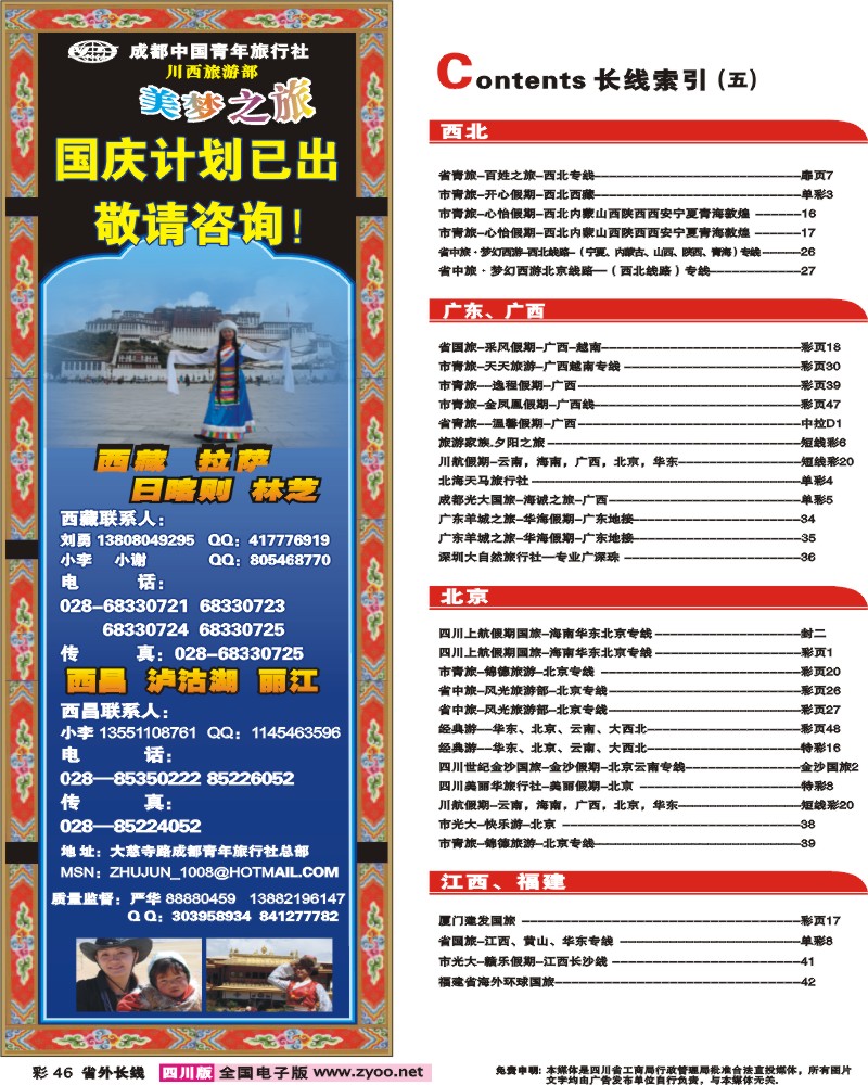 0r彩46 美梦之旅