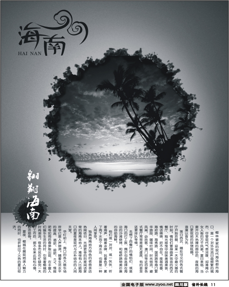 r11 海南专线