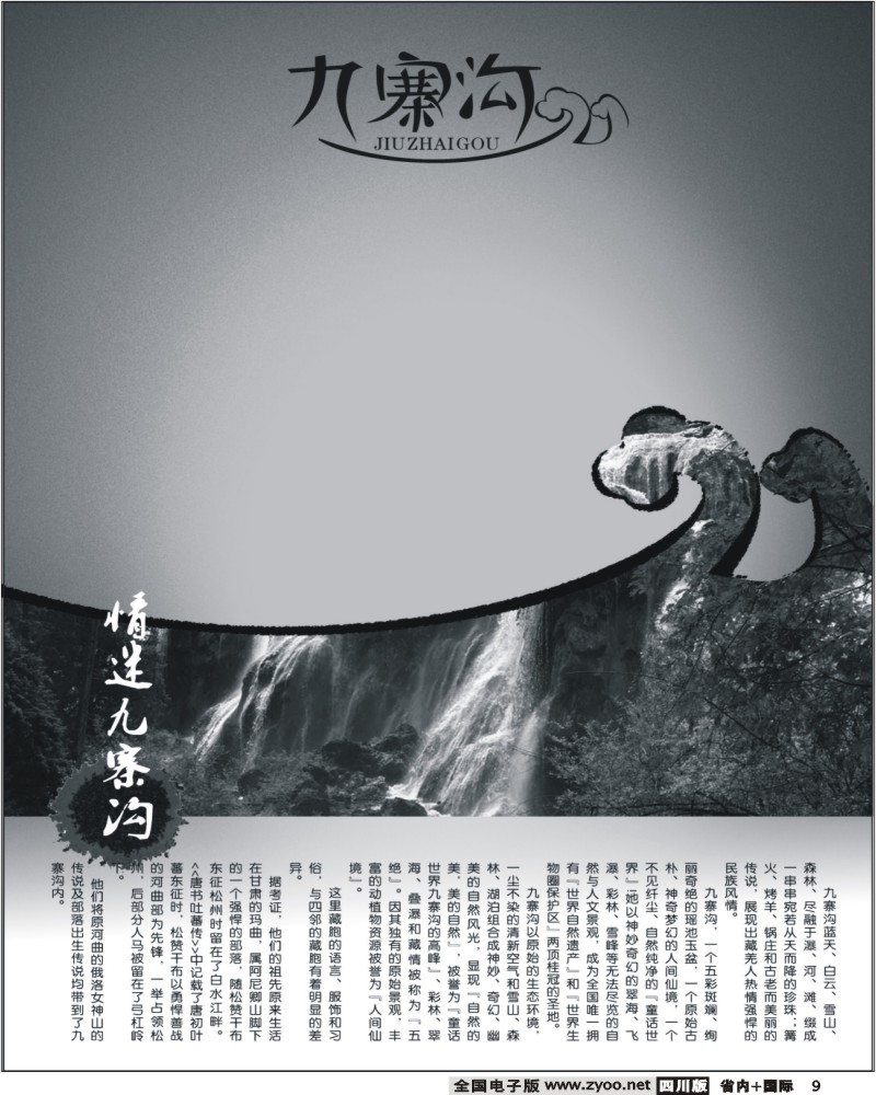 b9 九寨沟专线