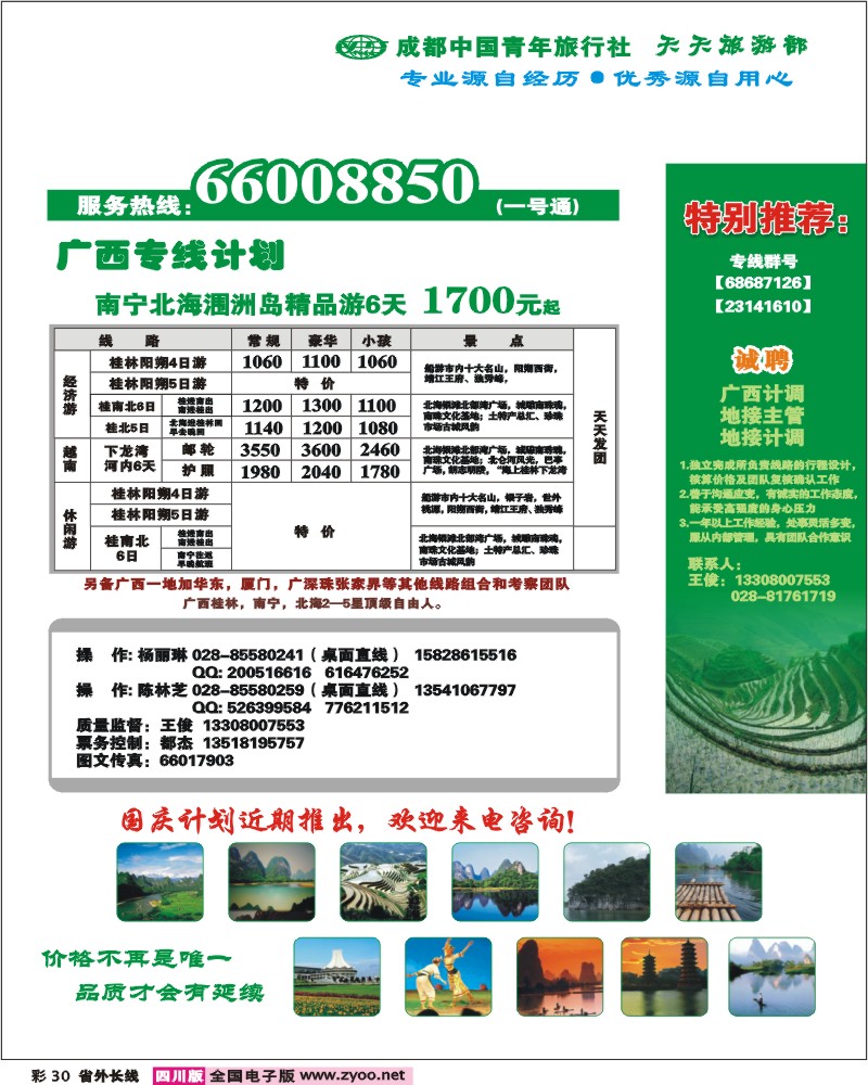 0r彩30 市青旅 天天旅游 广西专线