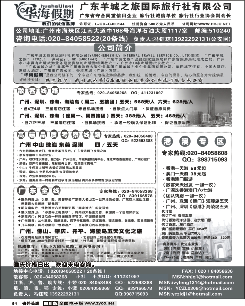 r34 广东羊城之旅 华海假期 广东地接