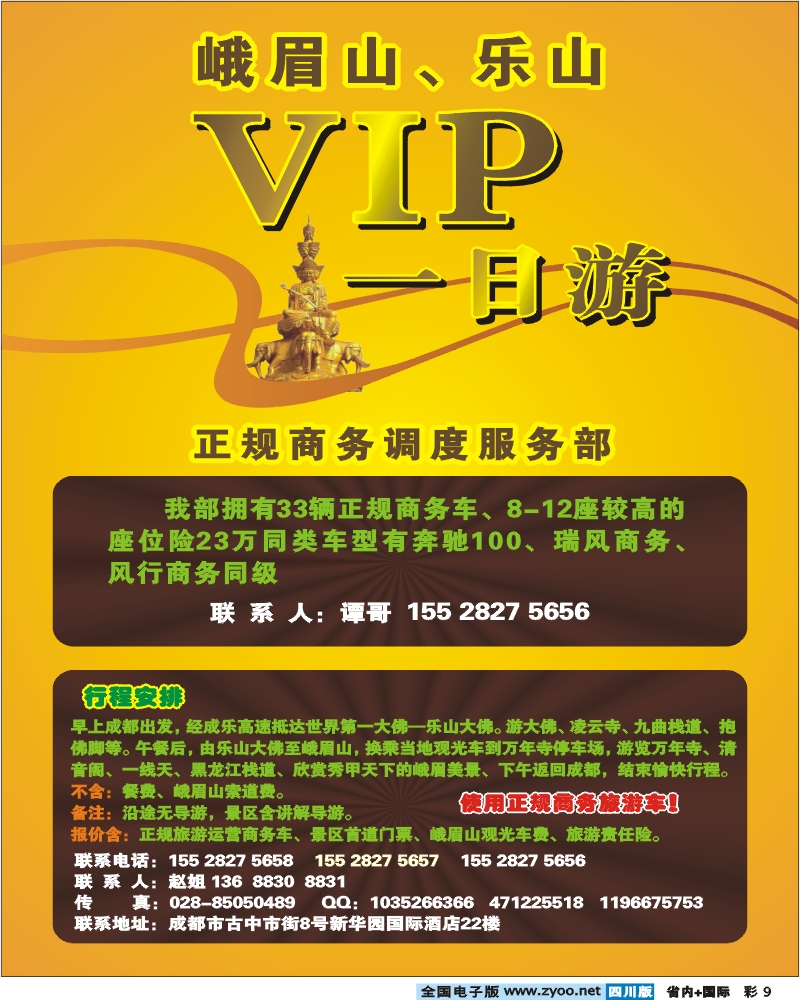 0b彩9 成都中青旅 峨嵋乐山