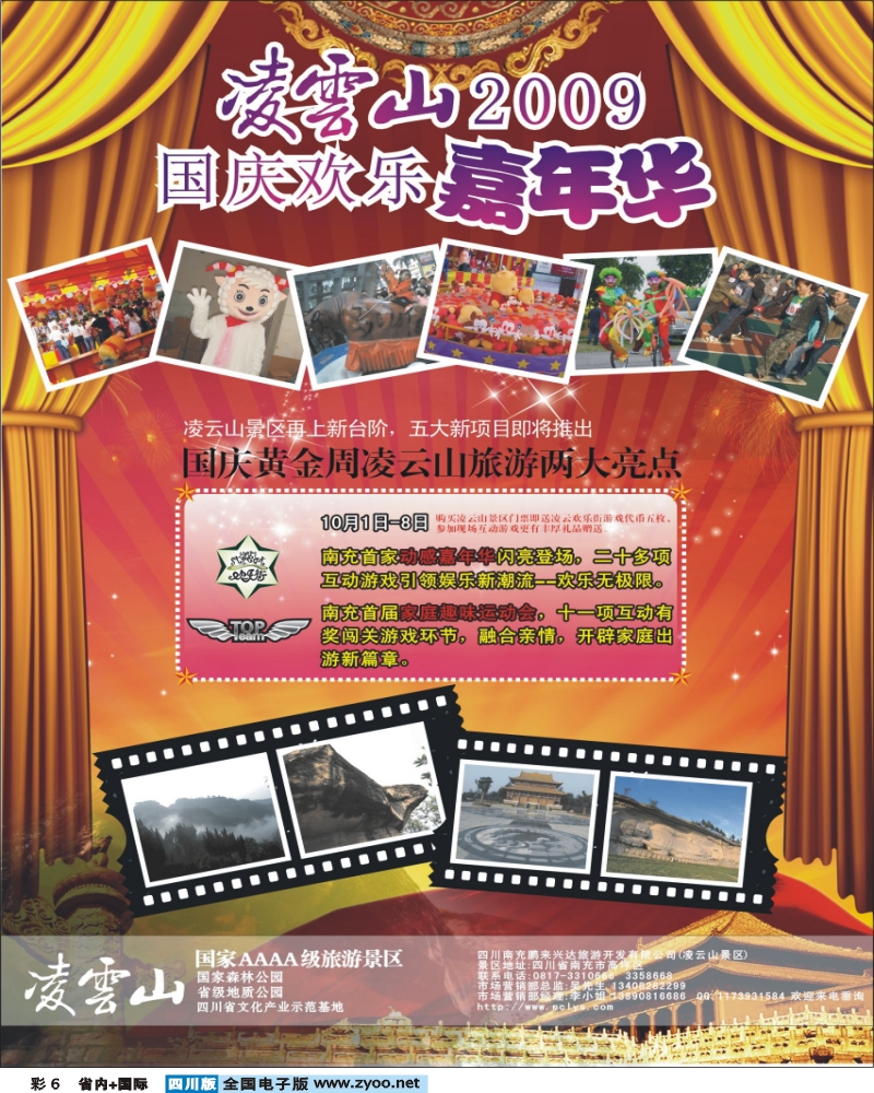 0b彩6 南充凌云山旅游景区彩色