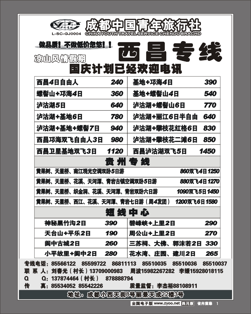 1b前扉1 市青旅 凉山风情 西昌