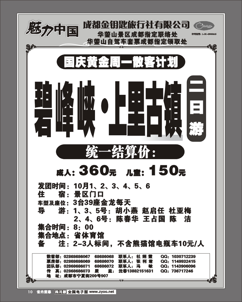 1b前扉10 成都金钥匙