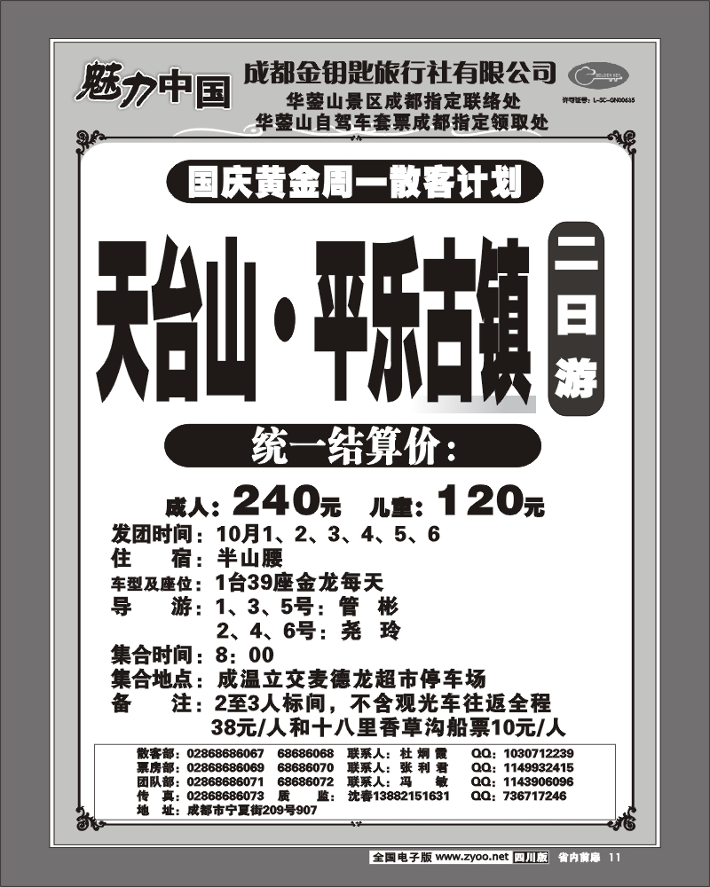 1b前扉11 成都金钥匙
