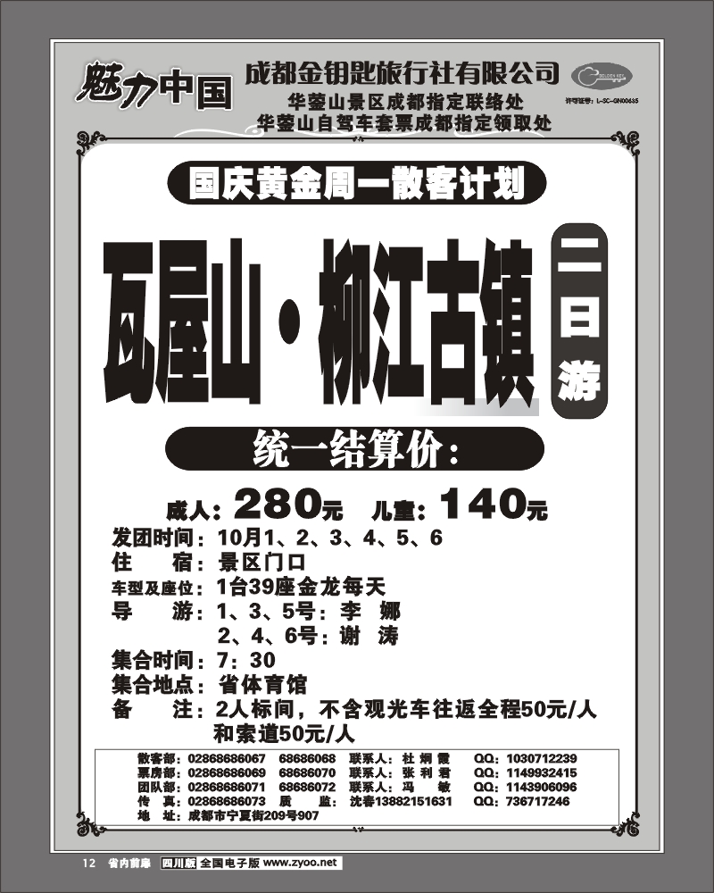 1b前扉12 成都金钥匙