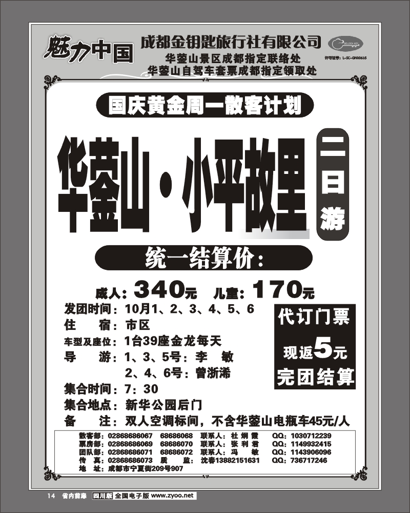 1b前扉14 成都金钥匙