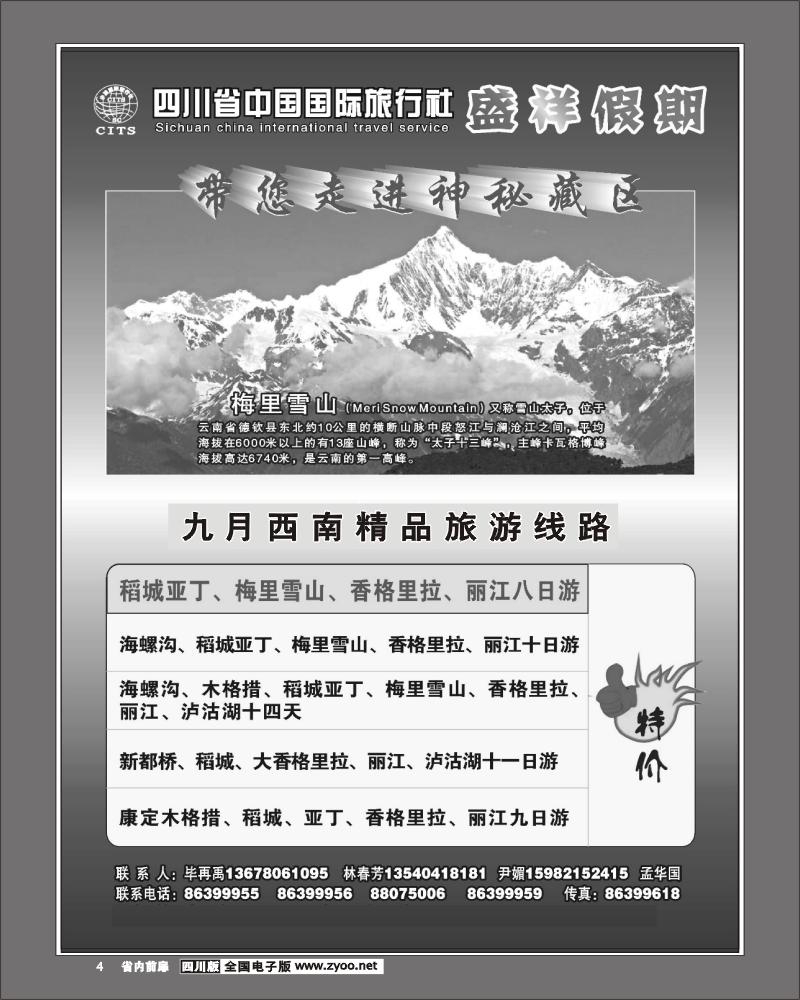 1b前扉4 盛祥假期 云游记