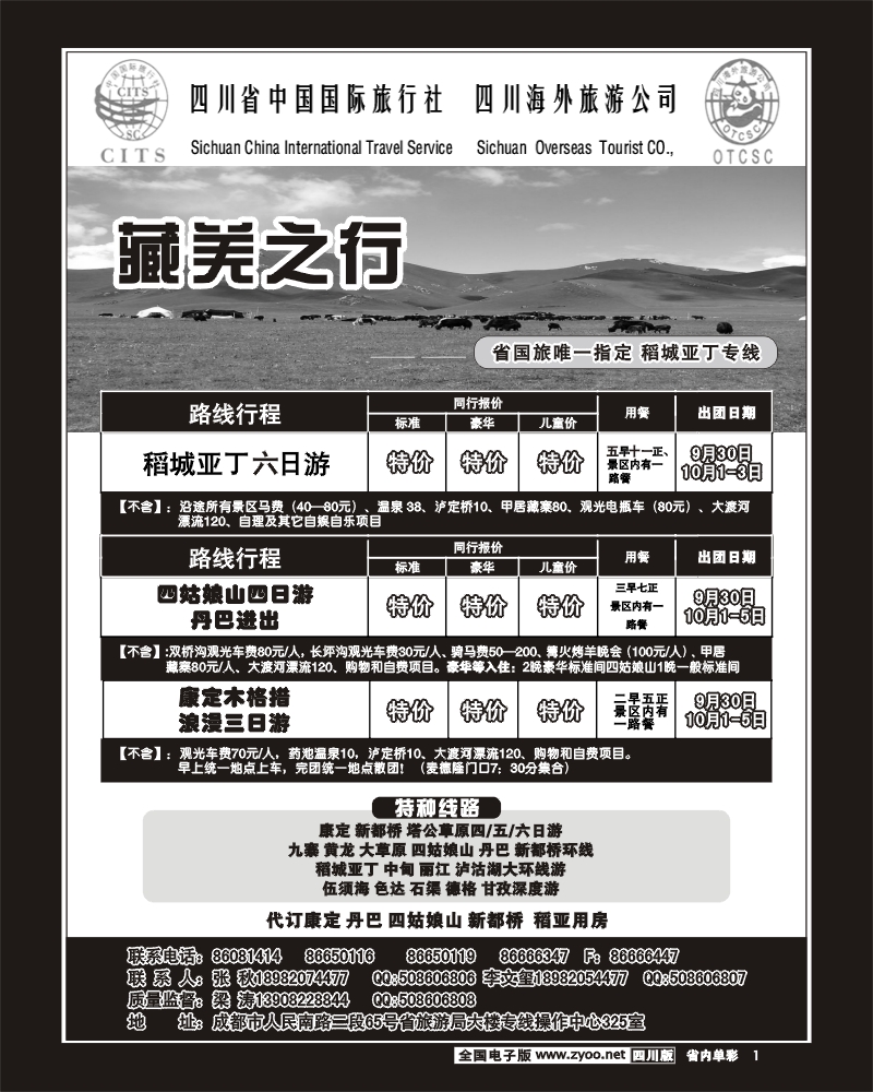 2b单彩1 省国旅 藏羌之行