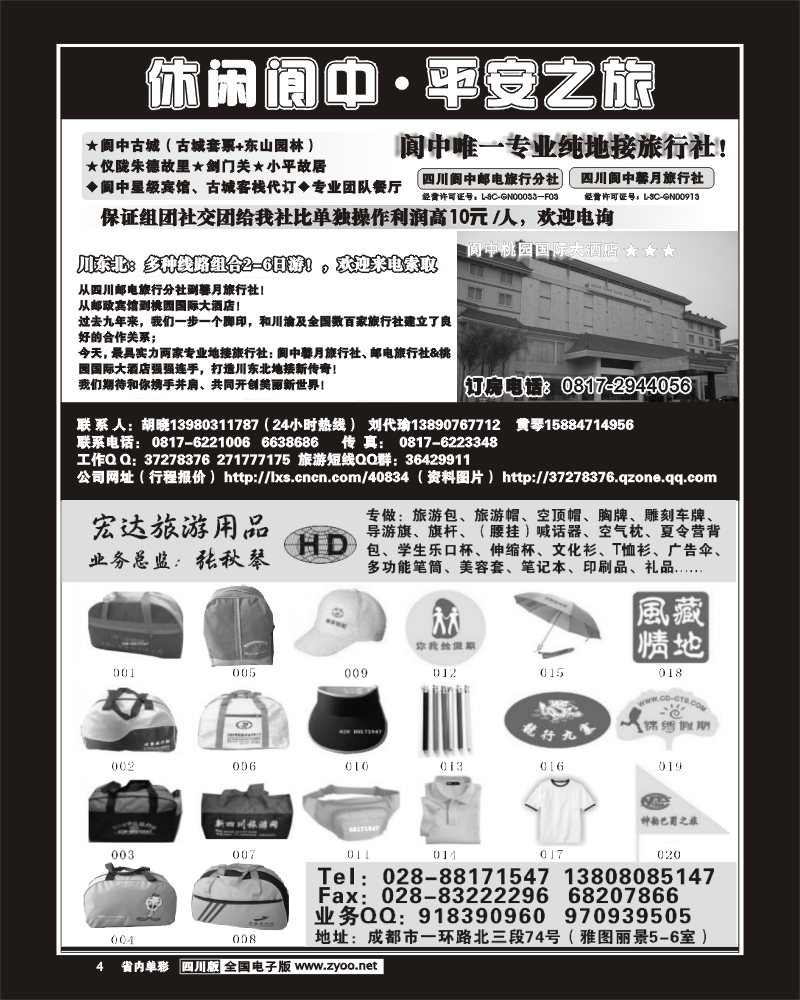 2b单彩4 阆中馨月