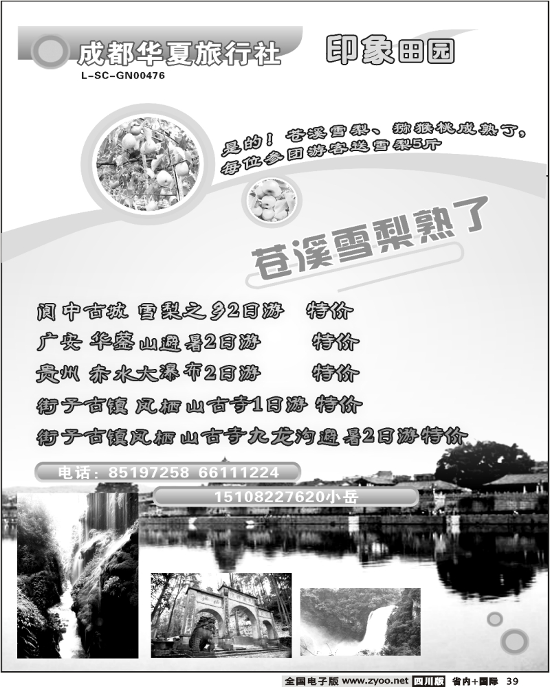 b39 成都华夏旅行社 印象田园 阆中苍溪线