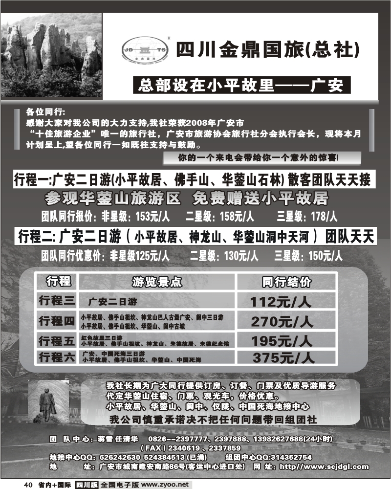 b40 金鼎国旅2009年重庆同行报价王