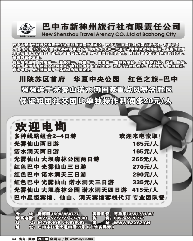 b44 巴中新神州国旅