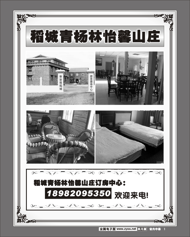 1b中扉1 稻城青杨林怡馨山庄