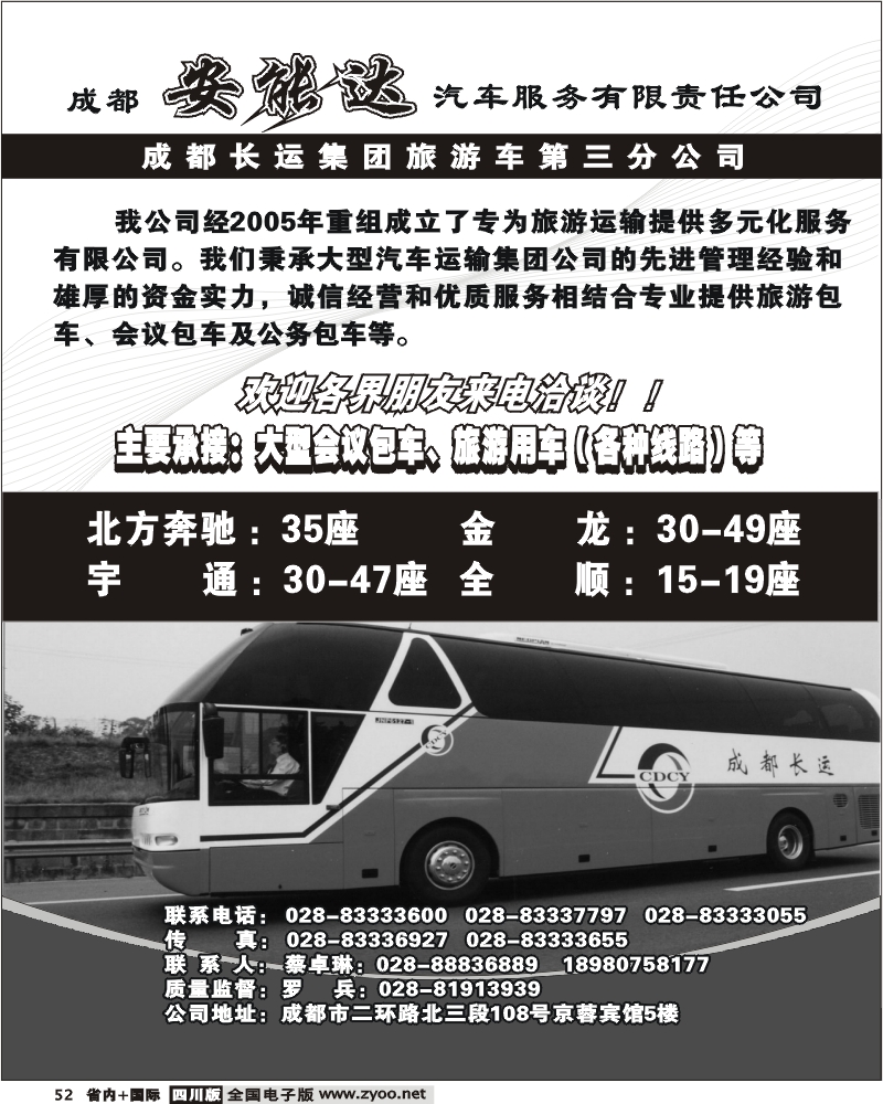 b52 旅游车 安能达公司
