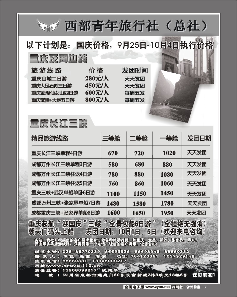 1r前扉7 西部青旅三峡