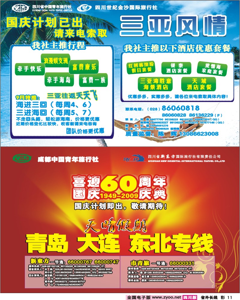 0r彩11 省青旅  三亚风情