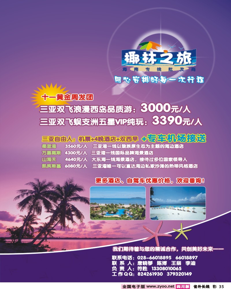 0r彩35 椰林之旅