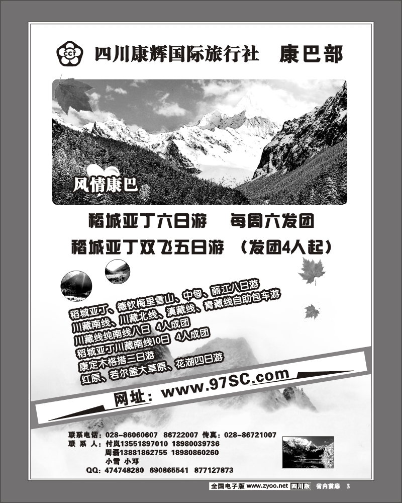 1b前扉3 四川康辉  康巴部