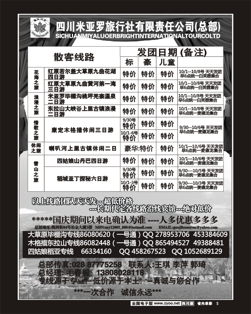 2b单彩5 四川米亚罗旅行社 阿坝 甘孜 周边短线