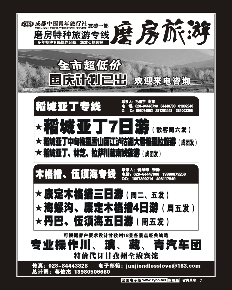 2b单彩7 成都市中国青年旅行社 磨坊旅游 特种旅游 丹巴 稻城亚丁