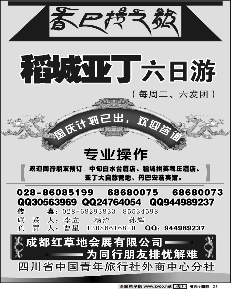 b25 省青旅 香巴拉之旅