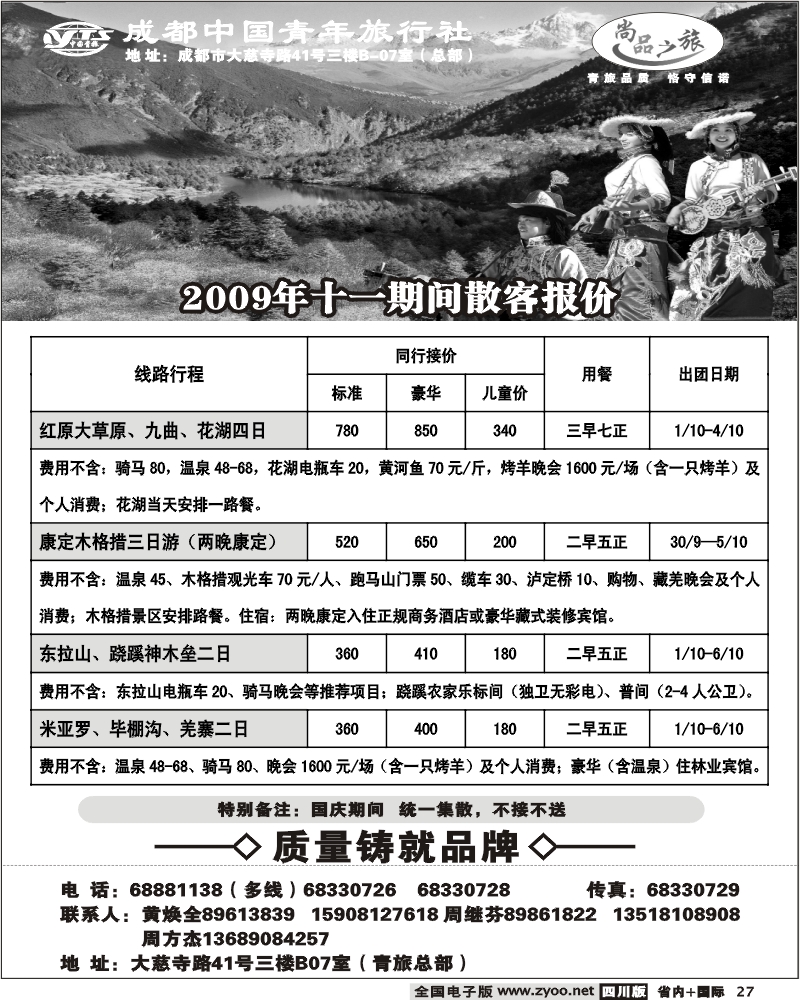 b27 尚品之旅 木格措