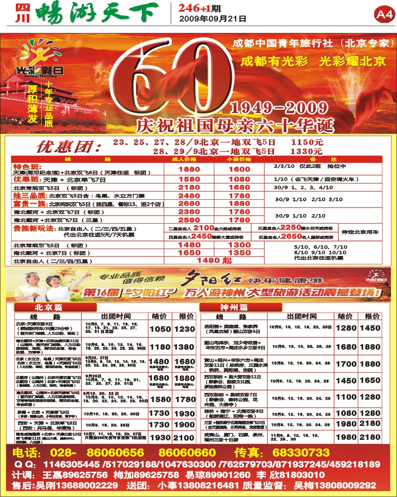 246期报刊 A4