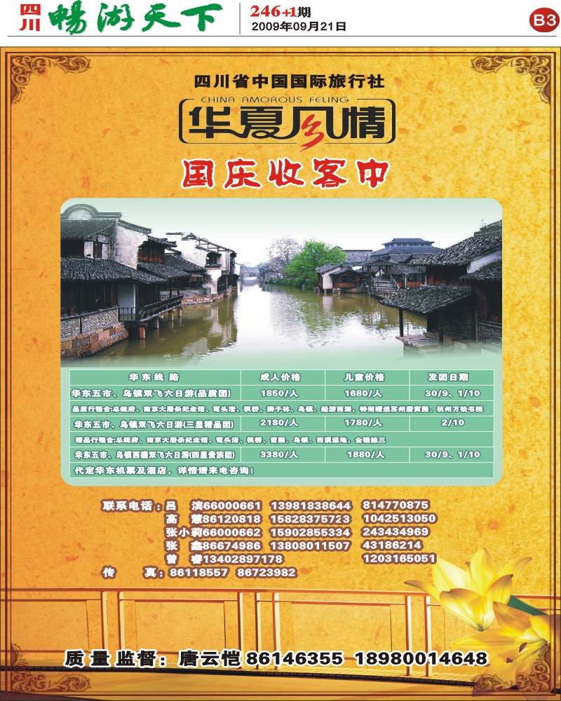 246期报刊 B3