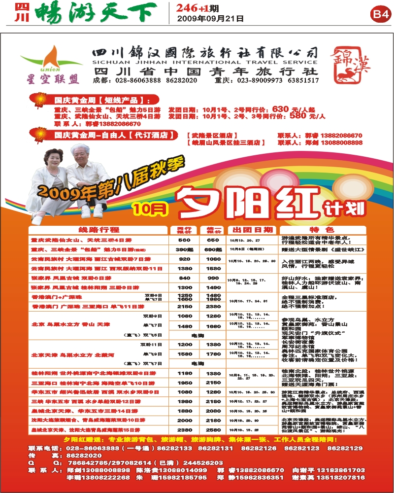 246期报刊 B4