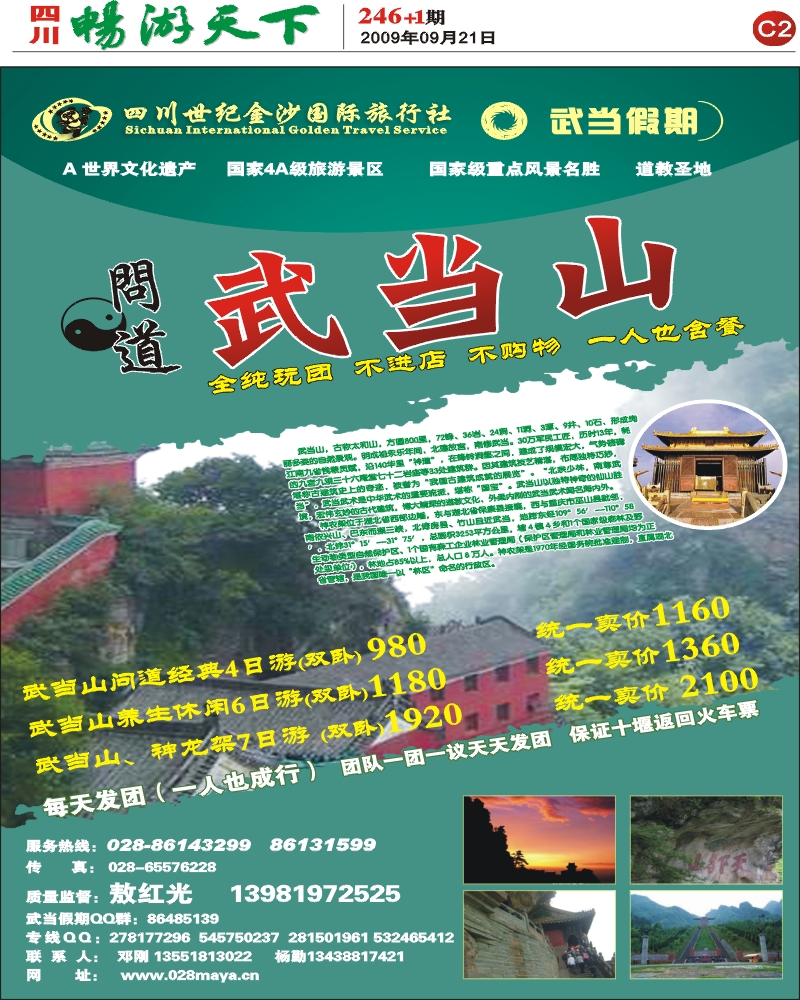 246期报刊 C2