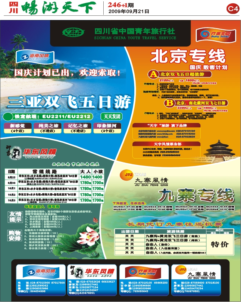246期报刊 C4