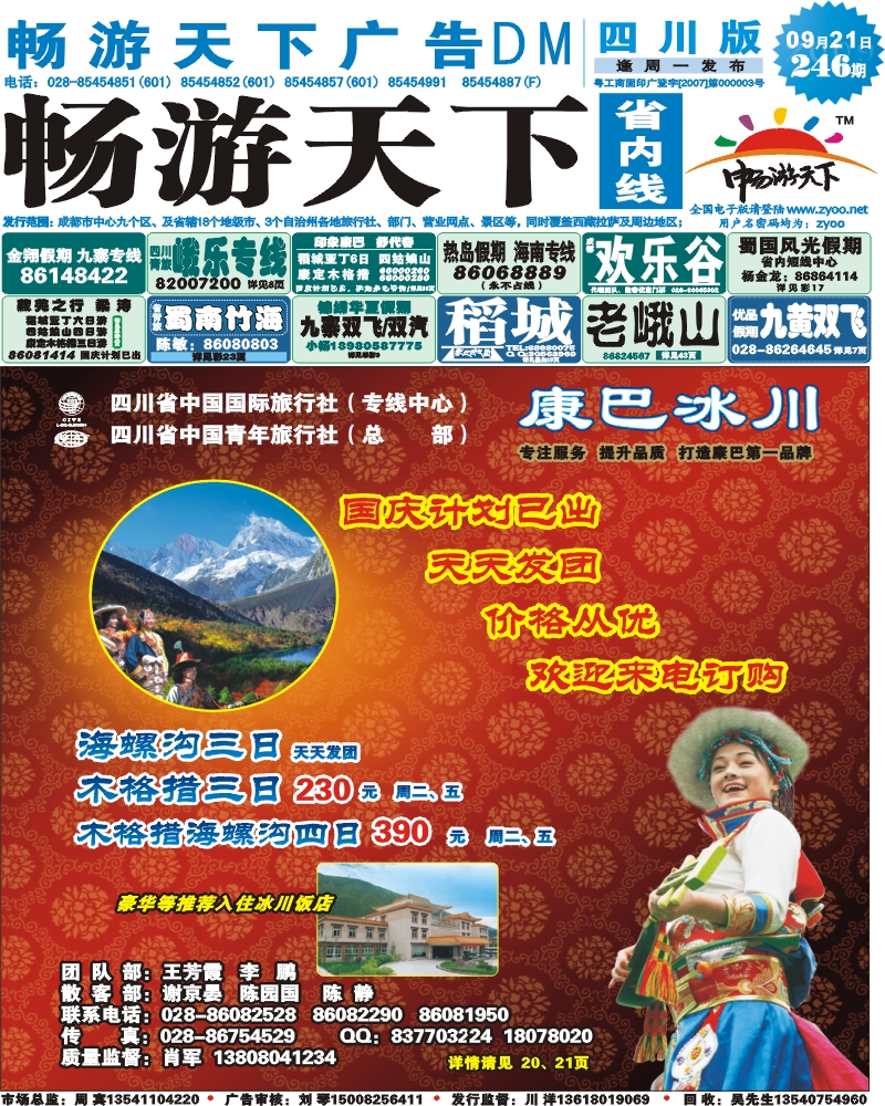 0b 封面 康巴冰川