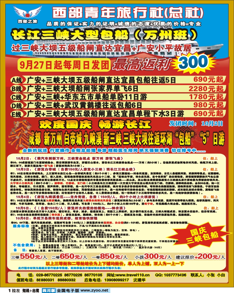 0b 左拉一 西部青旅 万州包船