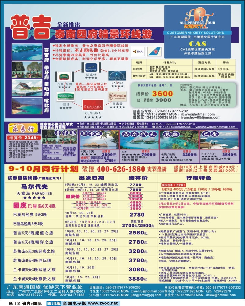 0b彩18 优游天下 巴厘 马代 普吉 苏梅 兰卡威包机