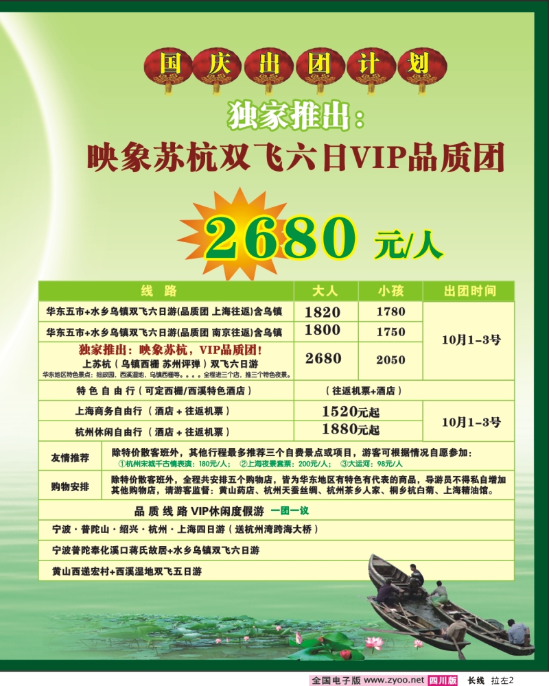 0r 左拉二 印象苏杭