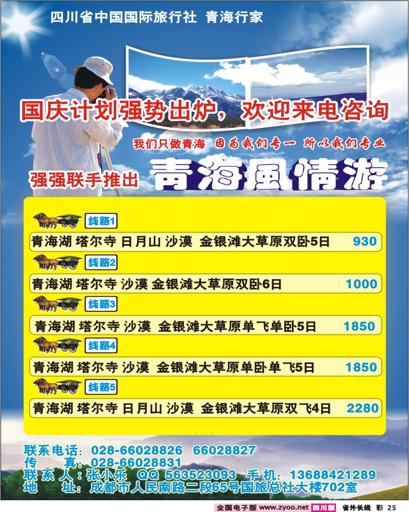 0r彩25 国旅青海行家 青海风情游