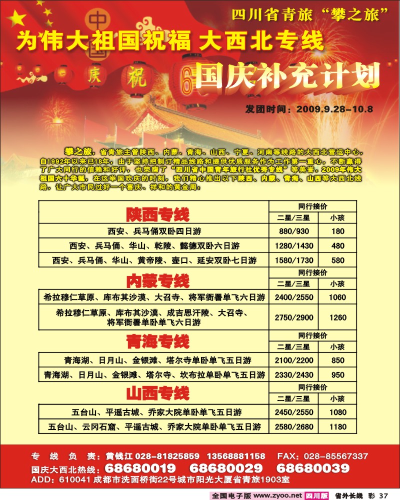 0r彩37 省青旅-攀之旅-陕西 内蒙 青海 山西