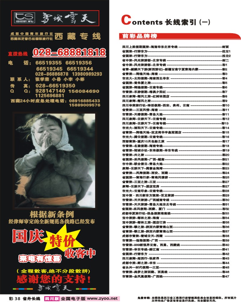 0r彩38 目录  雪域云天