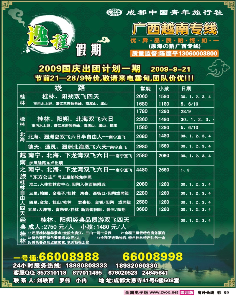 0r彩39 市青旅 逸程假期