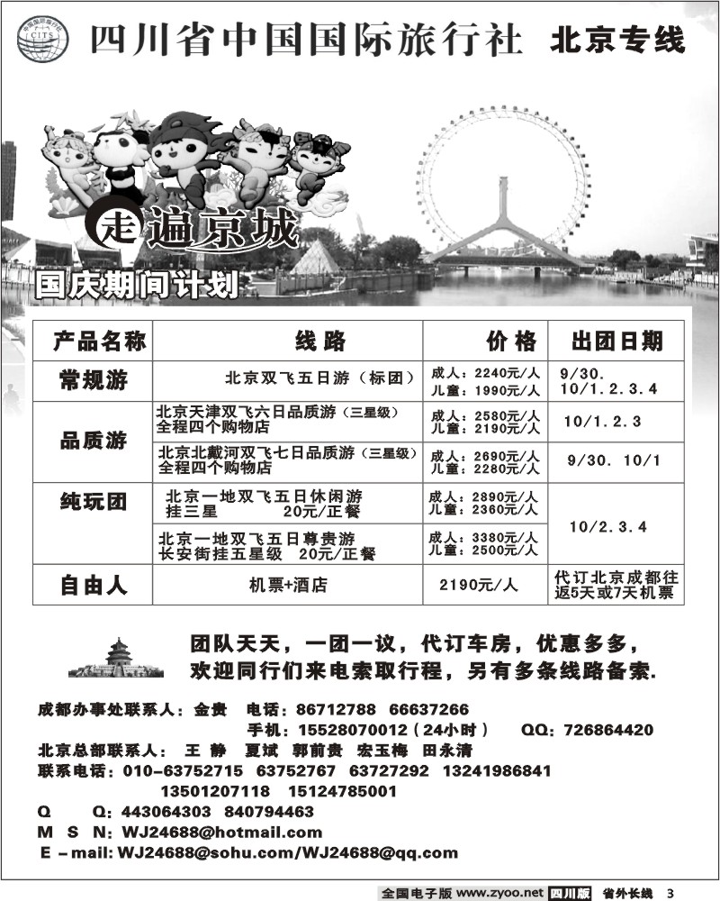 r3 省国旅 走遍京城
