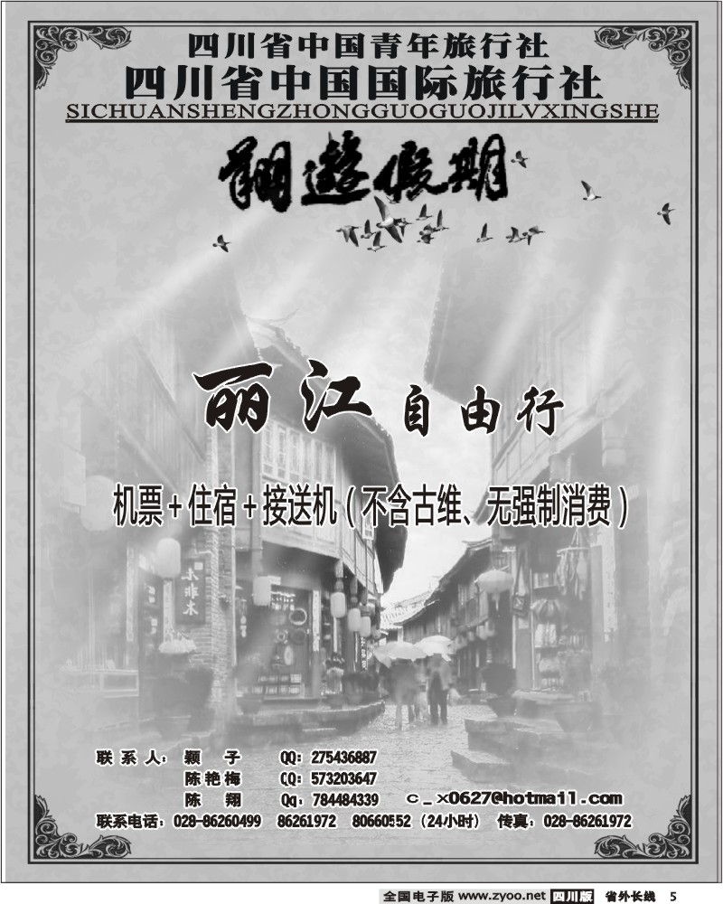 r5 省国旅 翔游假期