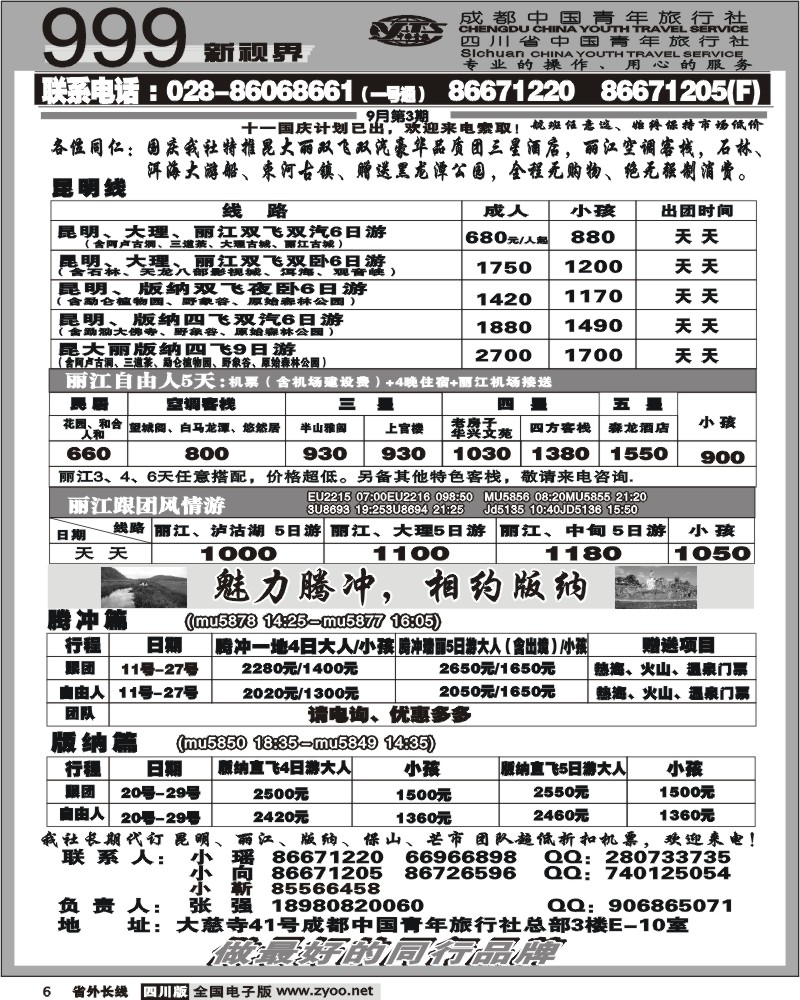 r6 市青旅 999新视界 云南