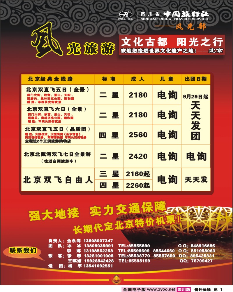 0r彩1  风光旅游部