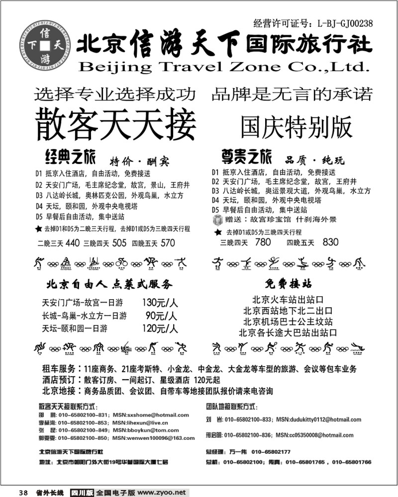 r38 信游天下