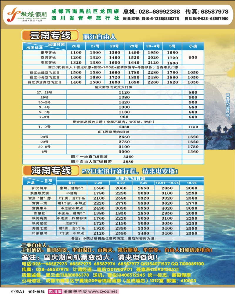 0r中拉A1 巨龙国旅 橄榄假期
